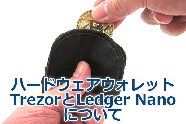 n[hEFAEHbgTrezorLedger Nanoɂ